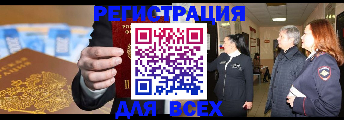 прописка для кредита в Ступино